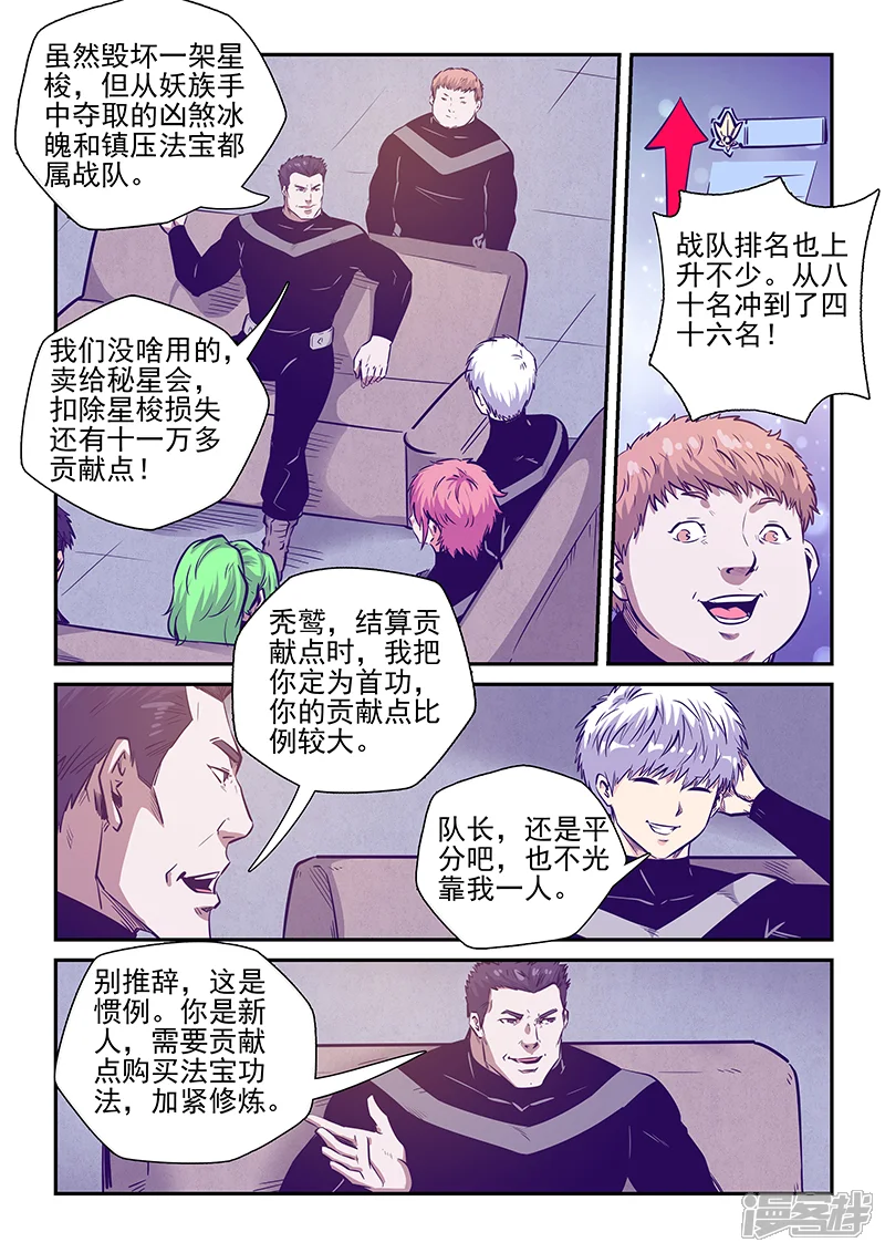 修真四万年-第247话-第5页