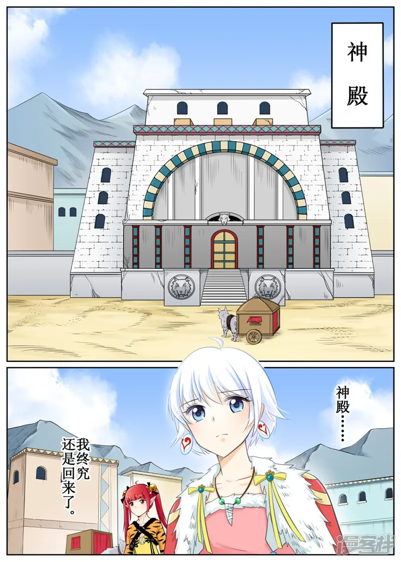 白狼汐-第72话2-第1页