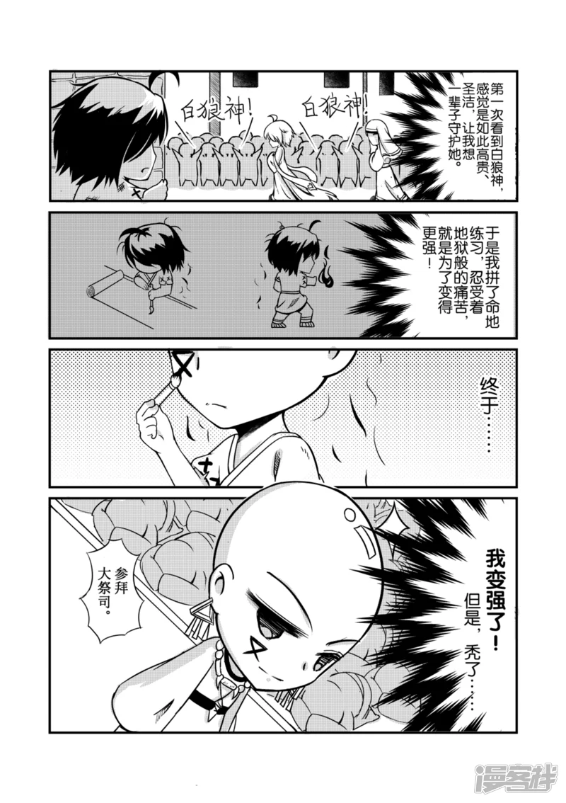 白狼汐-番外3-第2页