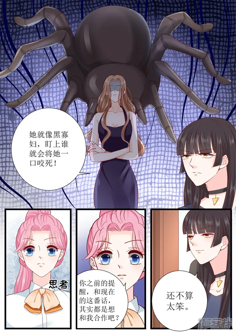 帝少的独宠计划-第305话 合作-第1页