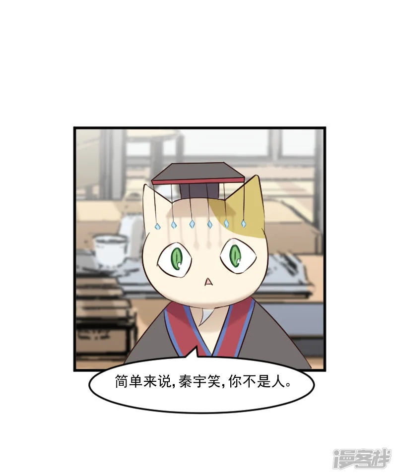 救命！我的男票是妖怪-第78话 你是妖怪？？-第3页