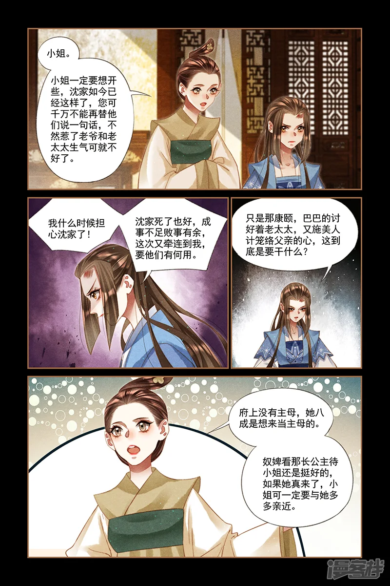 神医嫡女-第223话 主母之位-第2页