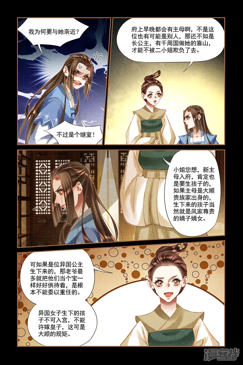 神医嫡女-第223话 主母之位-第3页