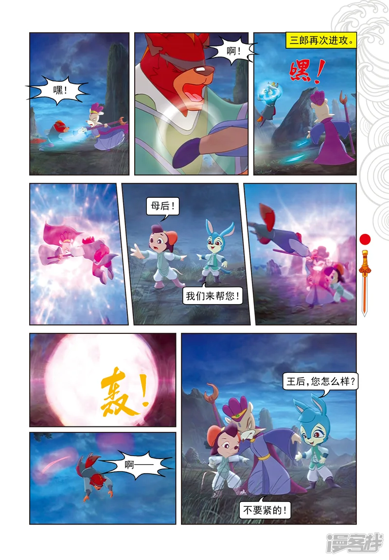 虹猫仗剑走天涯-第105话 峰顶大战-第4页