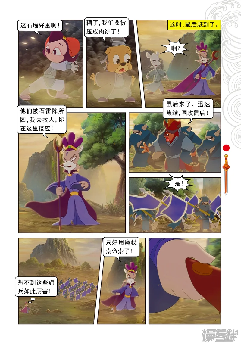虹猫仗剑走天涯-第104话 望月峰上-第16页