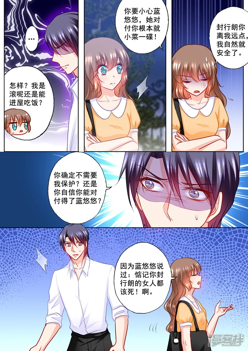 入骨暖婚-第190话 我不爱他！-第8页