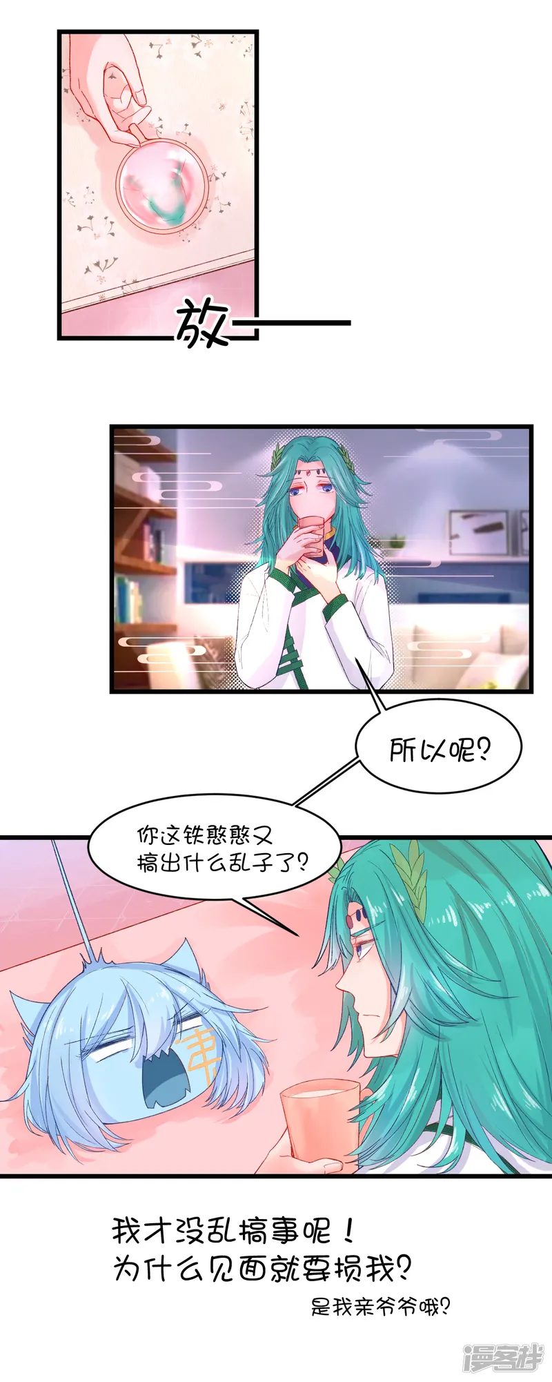 史莱姆恋成记-第97话-第2页