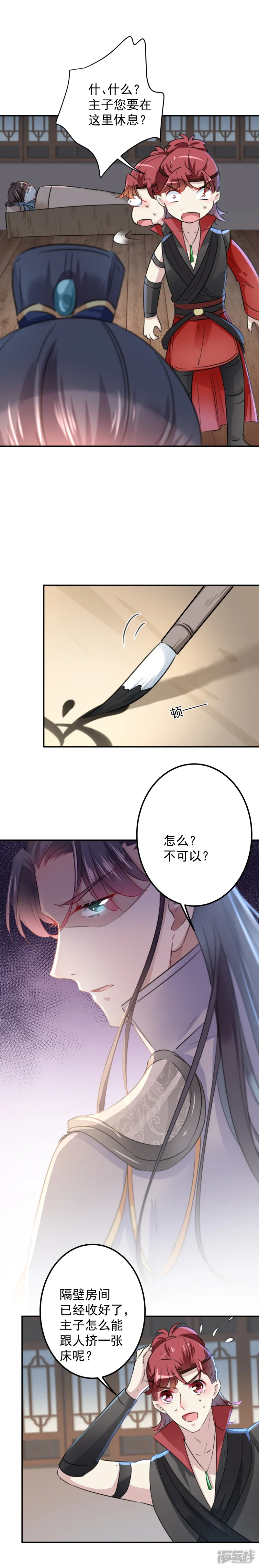 王爷你好帅-第113话 娘子，一起睡鸭！-第3页