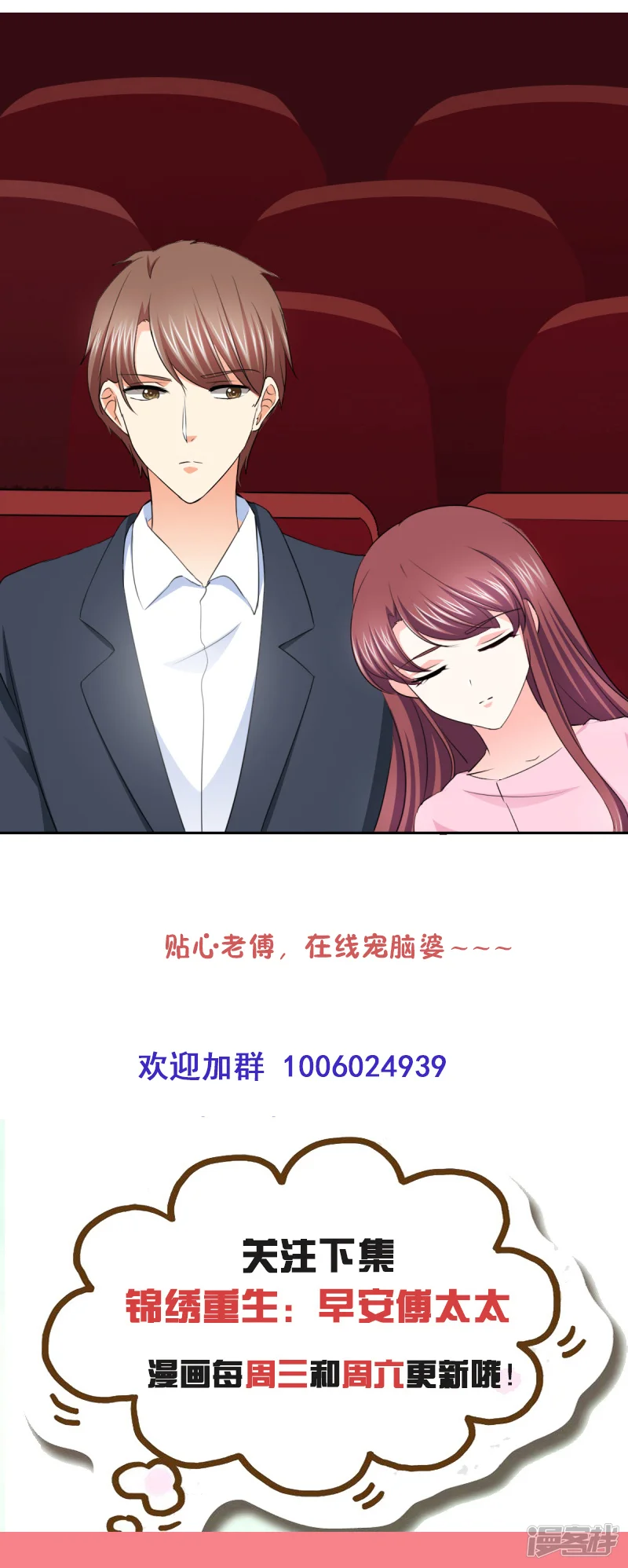 锦绣重生：早安傅太太-第61话 四人约会-第19页