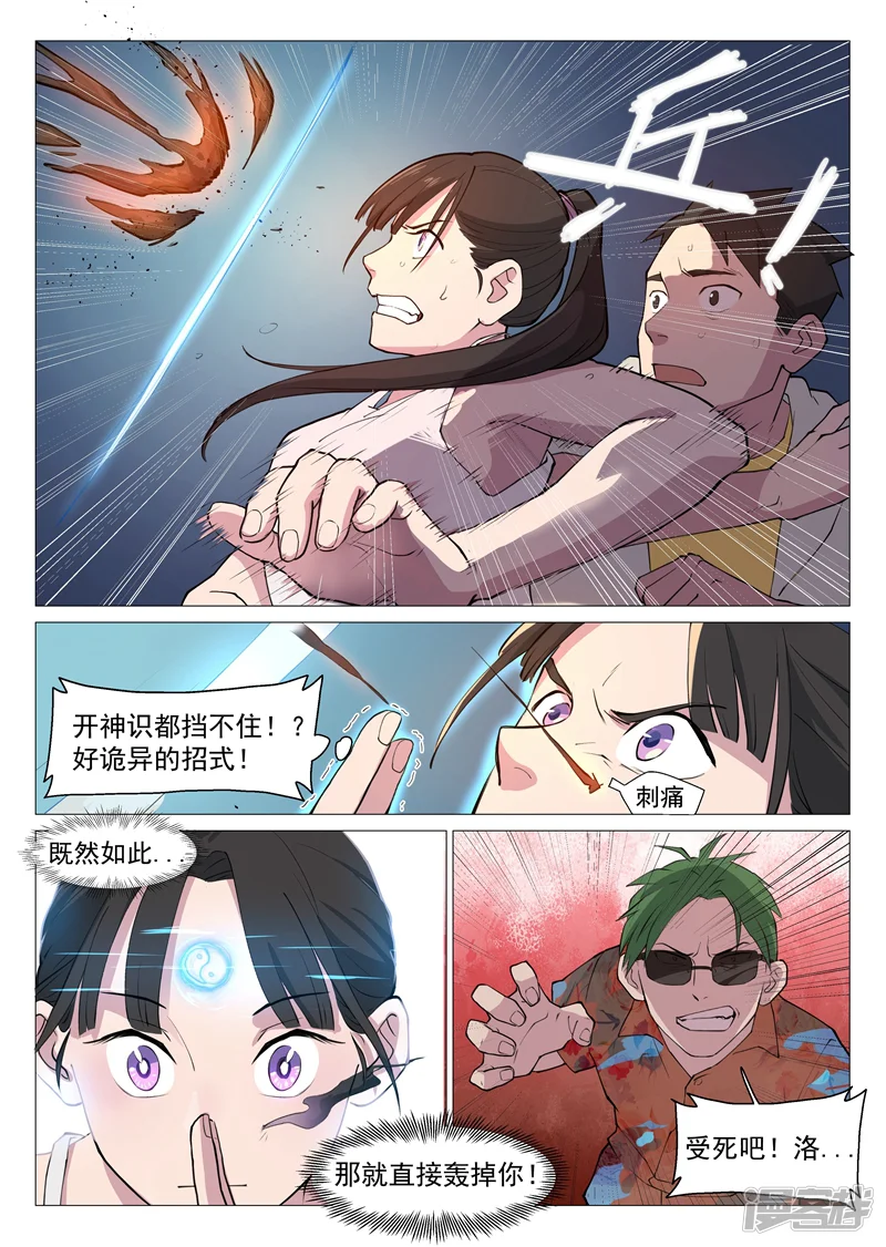 网游老婆是修真者-第2话2 你再这样我要叫了-第3页