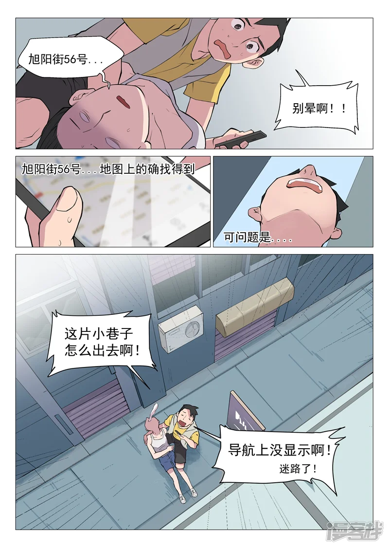 网游老婆是修真者-第2话2 你再这样我要叫了-第11页