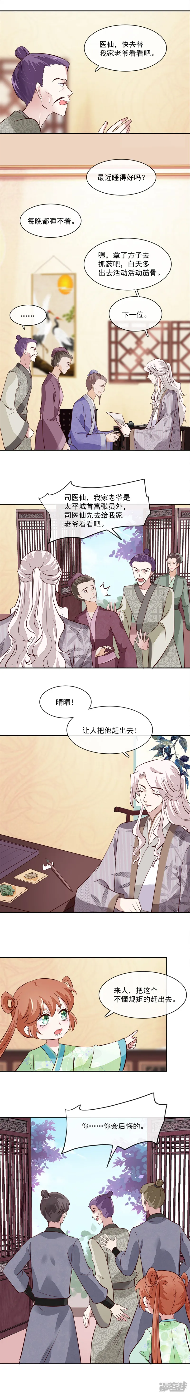 烈火女将-第47话 你会后悔的！-第3页