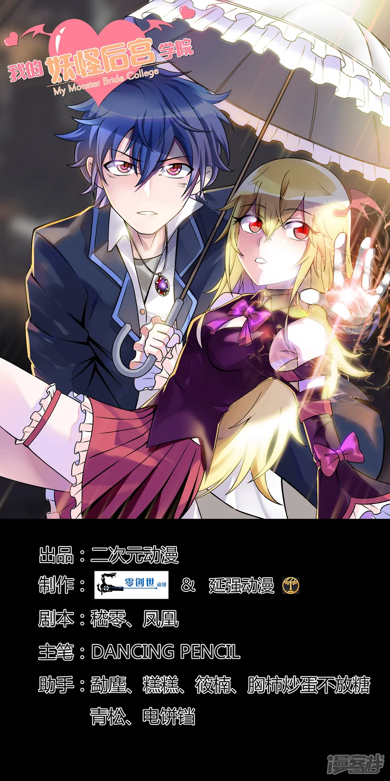 妖怪攻略计划-第32话-第1页