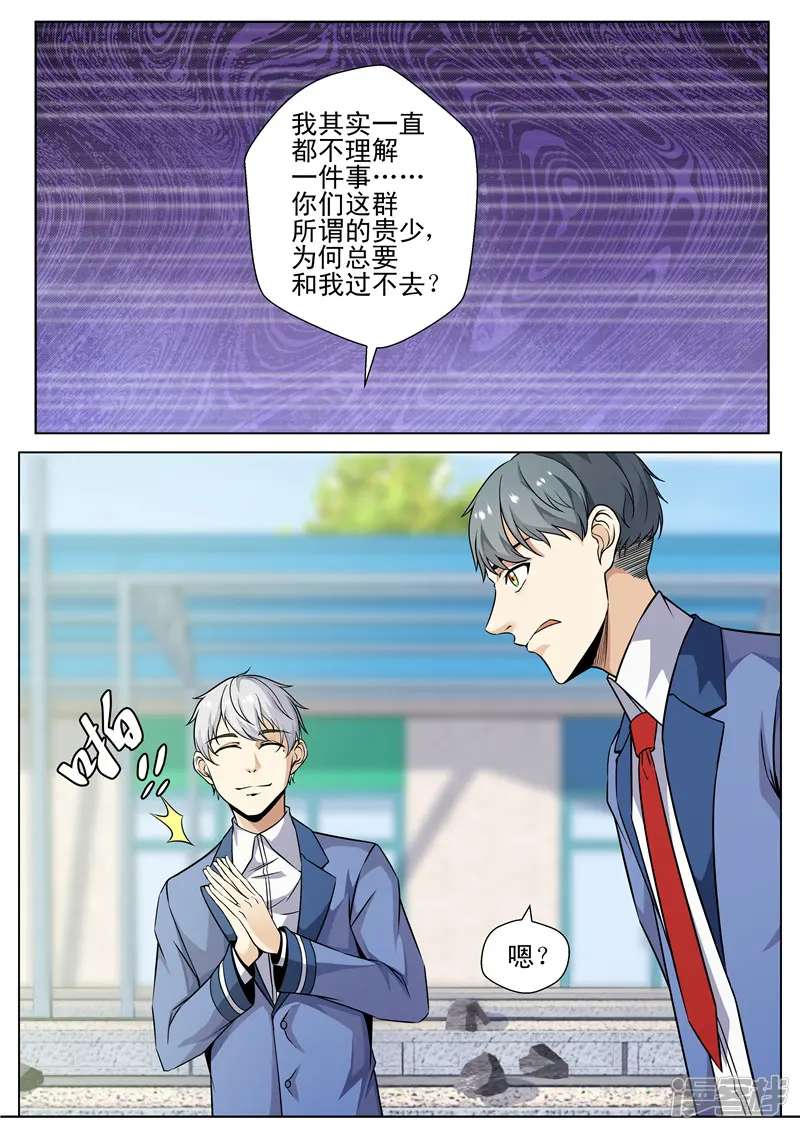 修真狂少-第74话 我们的战斗开始了-第7页