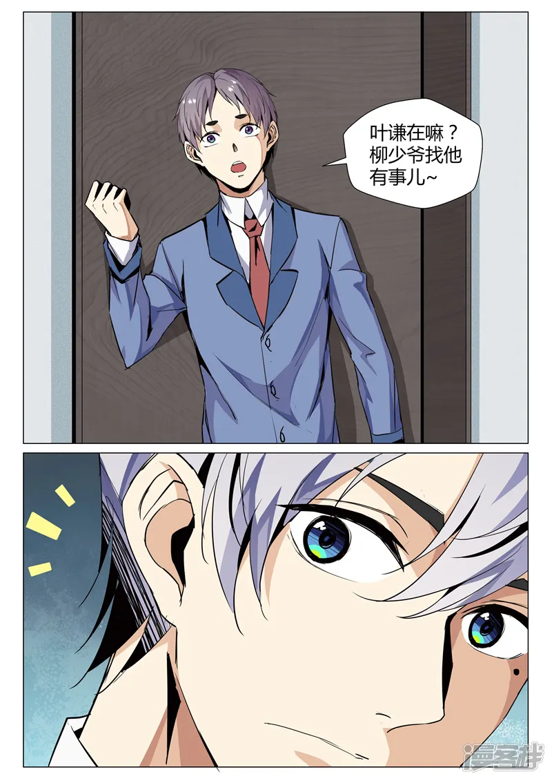 修真狂少-第68话 撩妹技能小讲堂-第8页