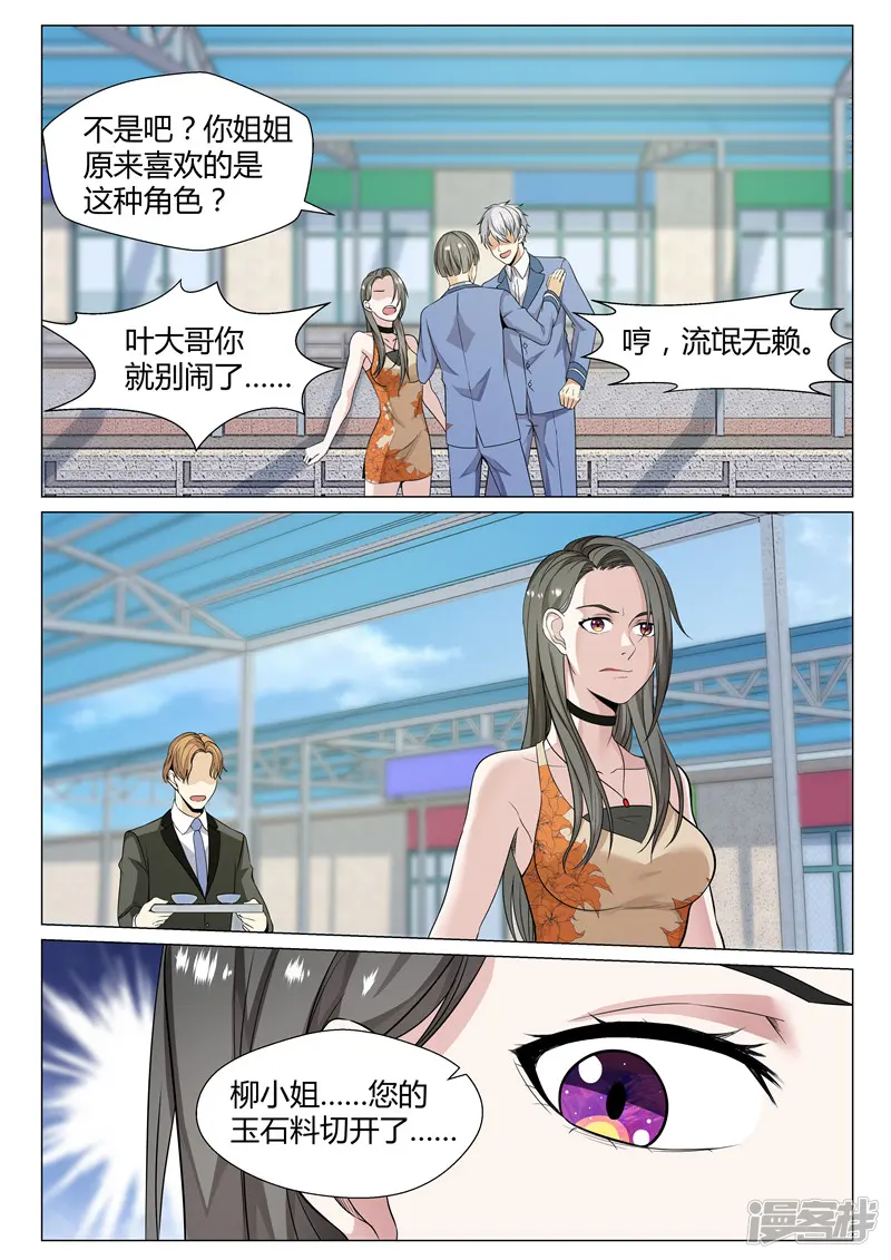 修真狂少-第71话 做我的女人-第8页