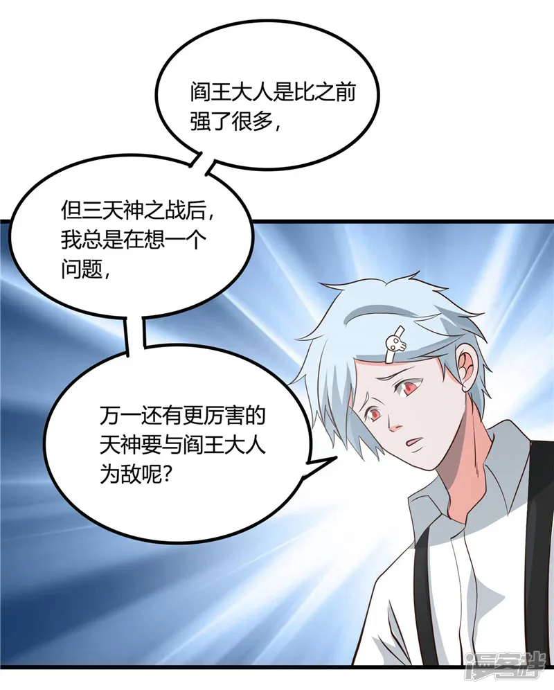 地府我开的-第346话 我去看看吧-第14页