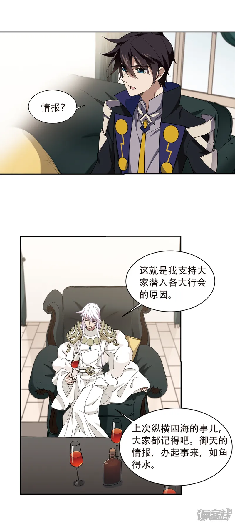 网游之近战法师-第236话 各怀鬼胎2-第2页