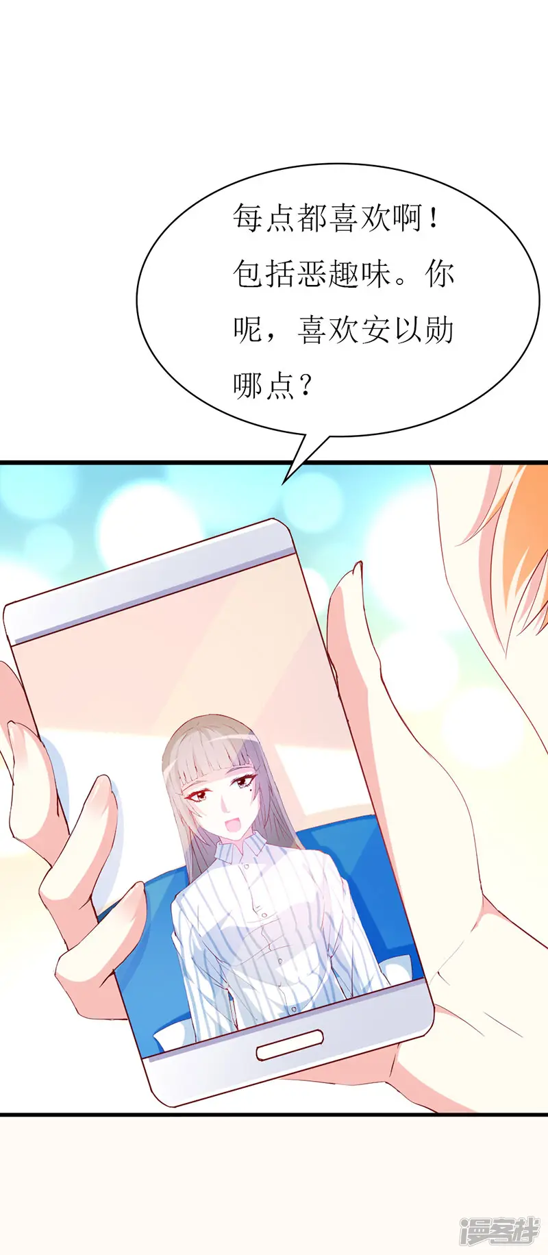 喂！别动我的奶酪-第133话 你动摇了？-第24页