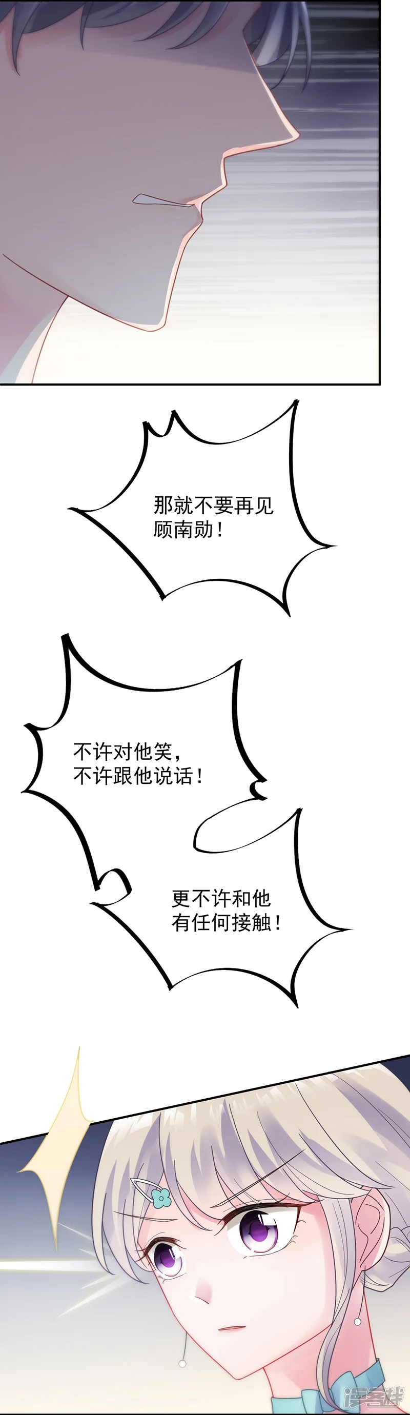 惹上首席总裁-第2季84话-第2页