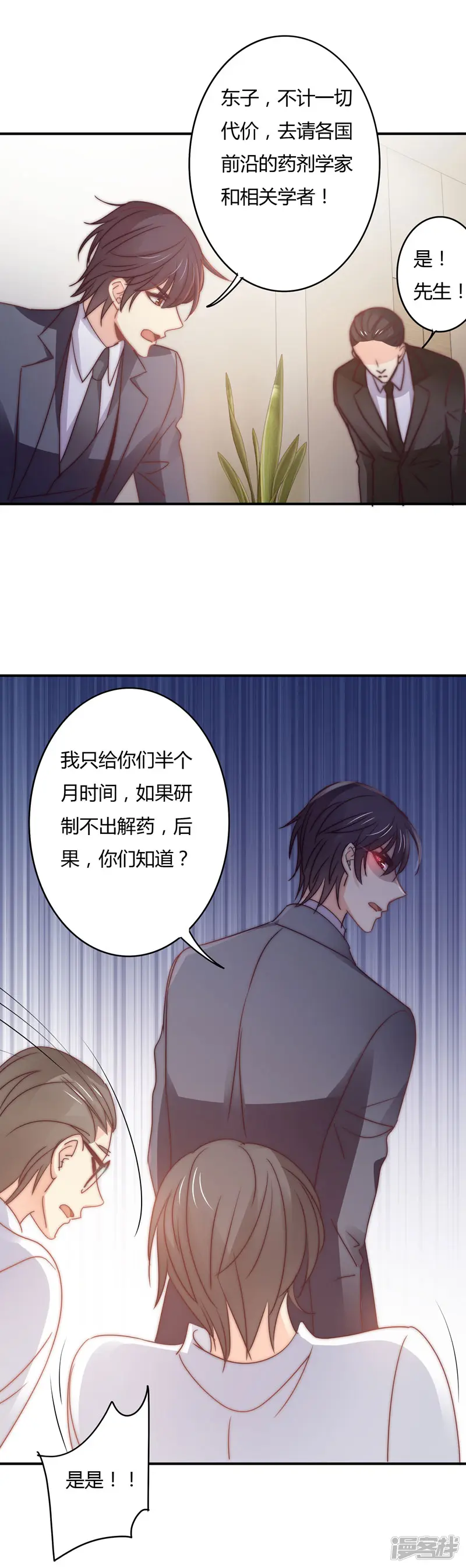 狂拽小妻-第109话 要牺牲孩子？-第2页