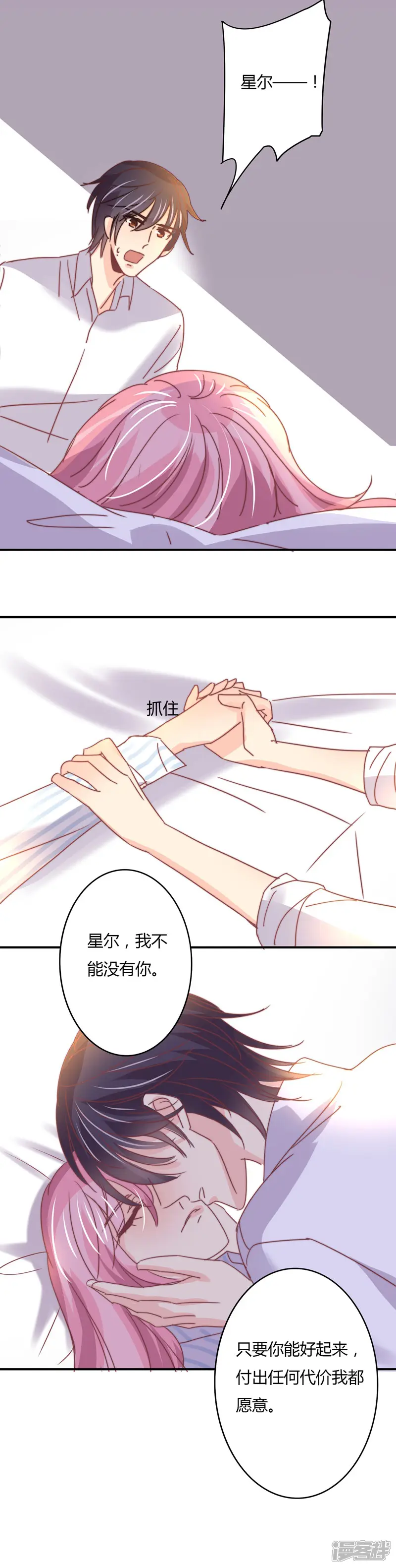 狂拽小妻-第109话 要牺牲孩子？-第13页
