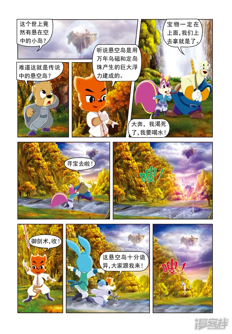 虹猫蓝兔光明剑-第6话 惊魂悬空岛-第2页