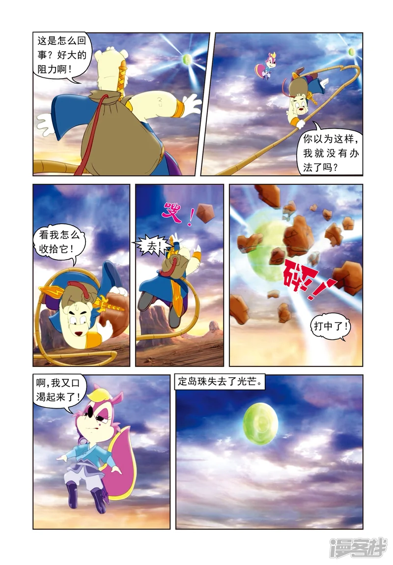 虹猫蓝兔光明剑-第6话 惊魂悬空岛-第5页