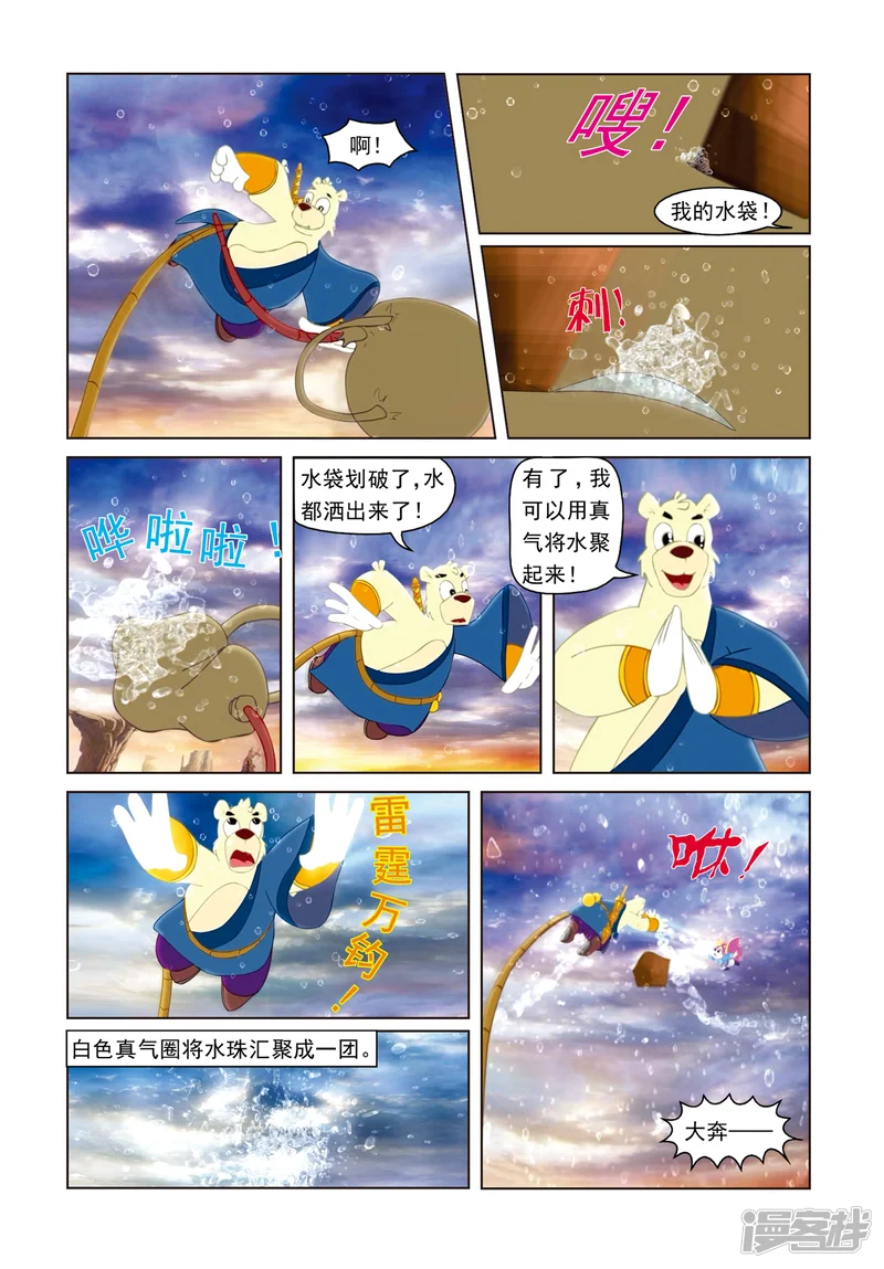虹猫蓝兔光明剑-第6话 惊魂悬空岛-第8页