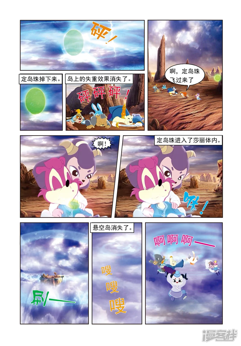 虹猫蓝兔光明剑-第6话 惊魂悬空岛-第11页