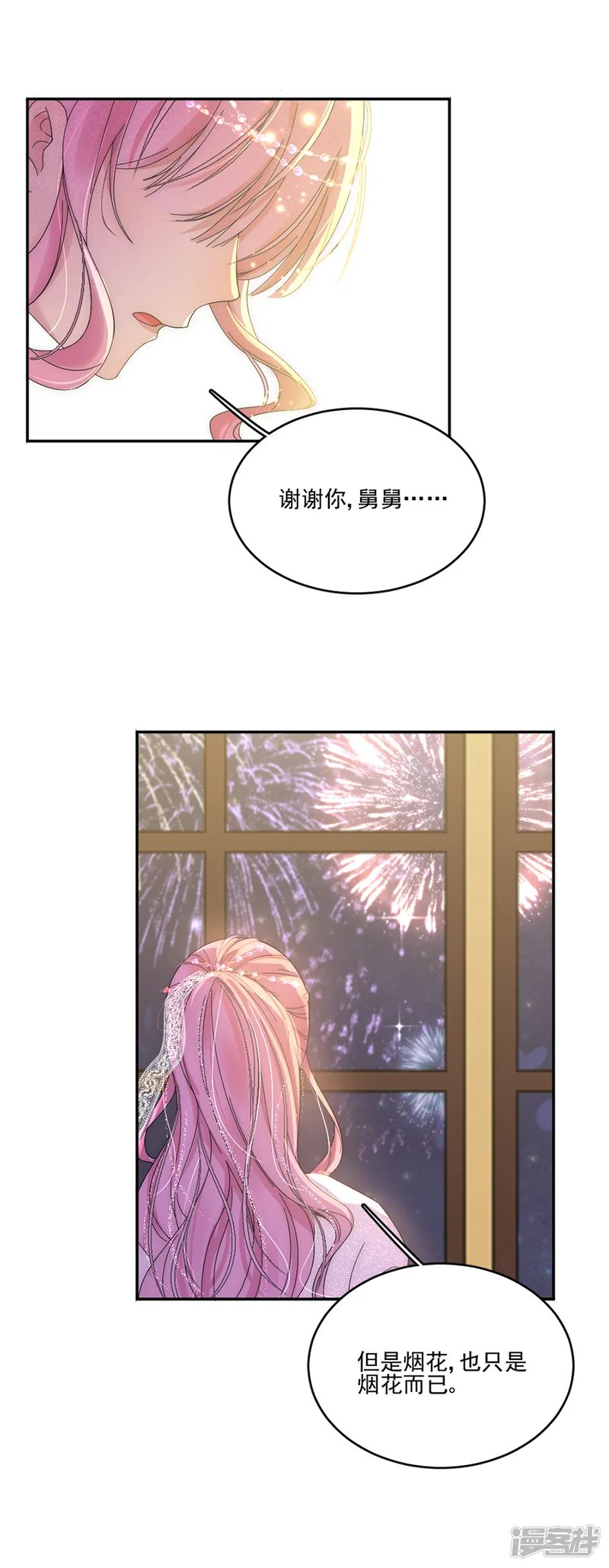 完美老公进化论-第108话 极光出现了！-第2页