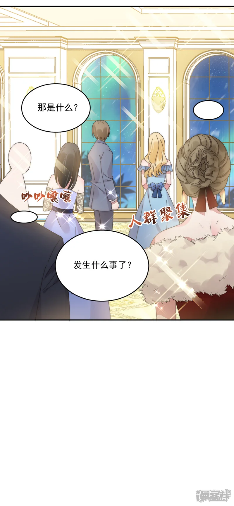 完美老公进化论-第108话 极光出现了！-第16页