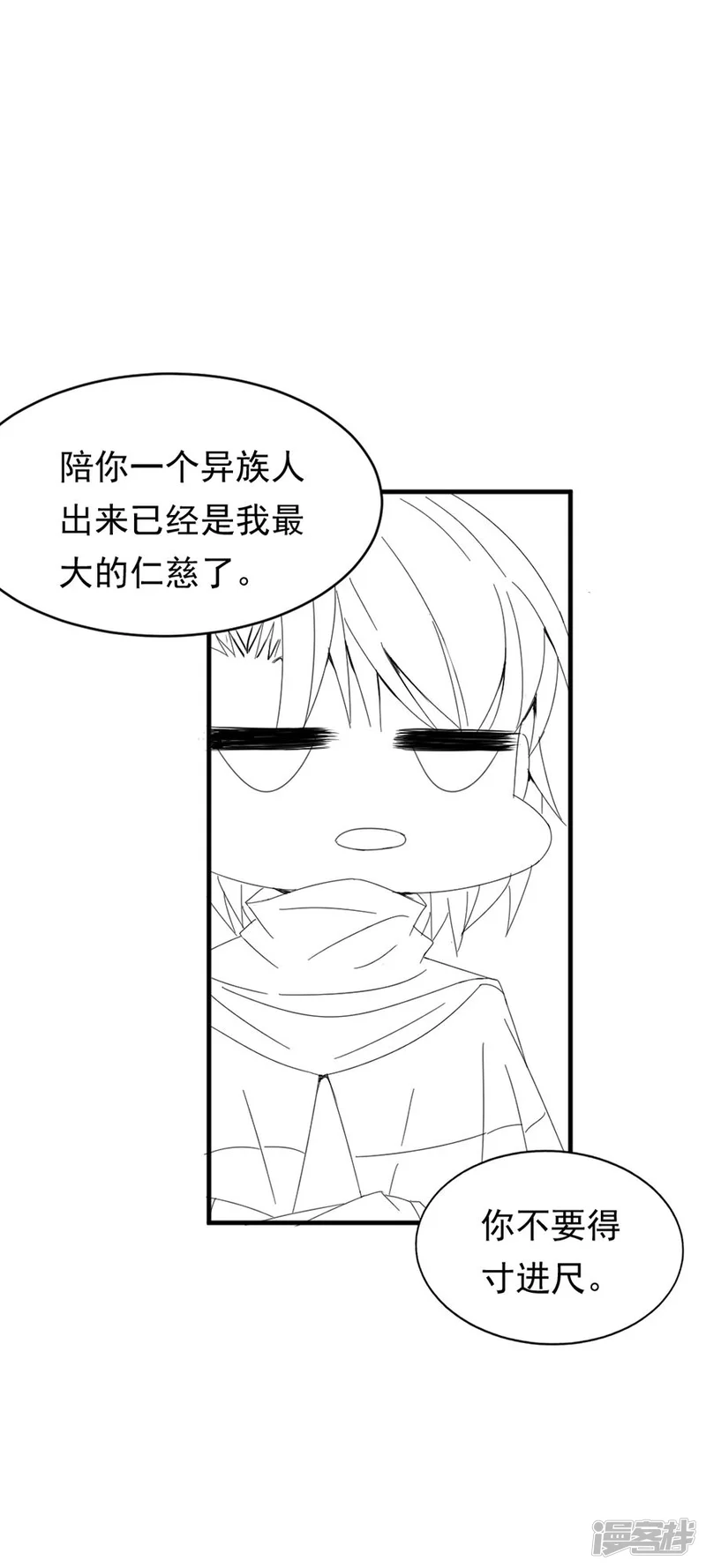 完美老公进化论-第108话 极光出现了！-第30页