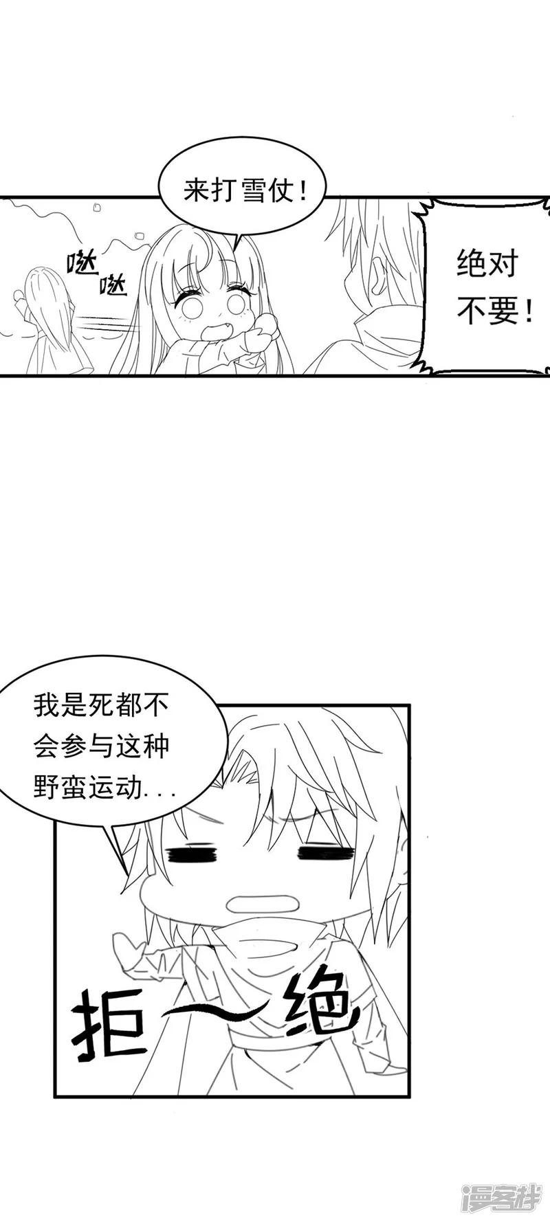 完美老公进化论-第108话 极光出现了！-第31页