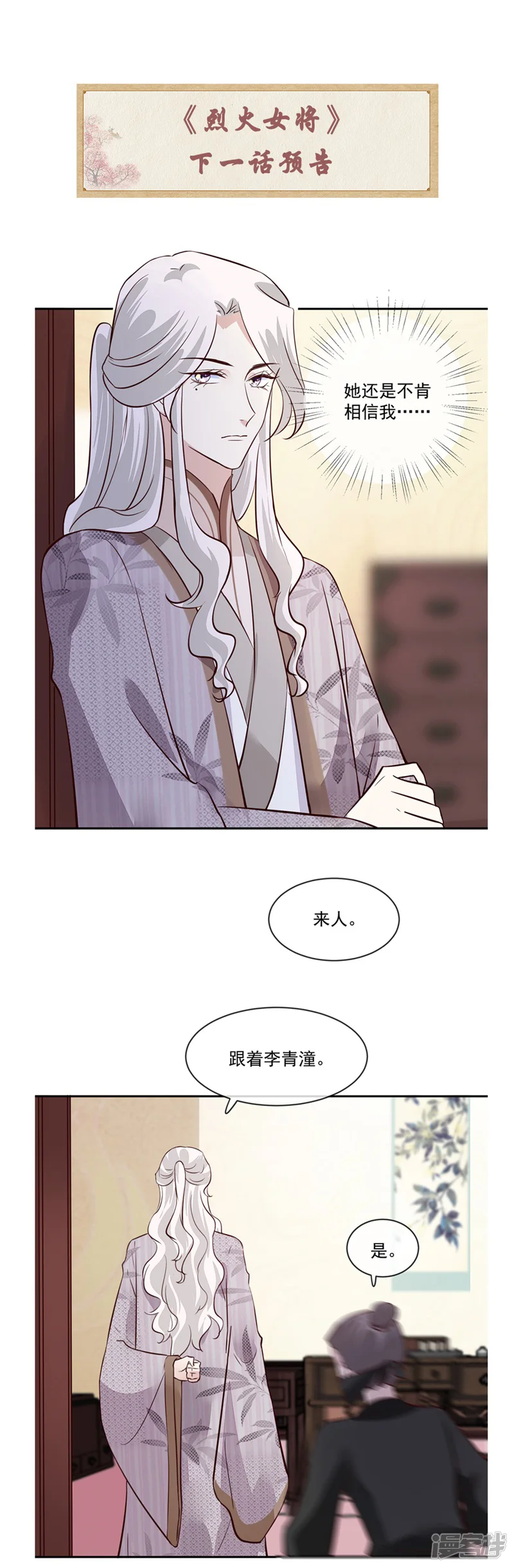 烈火女将-第48话 不信为夫的能力？-第7页