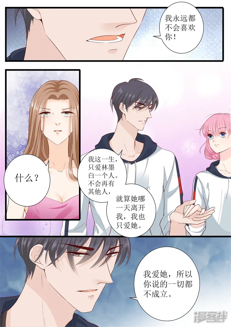 帝少的独宠计划-第308话 林墨白VS艾希-第5页
