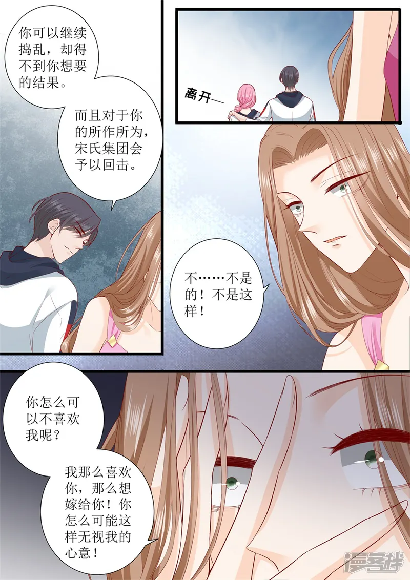 帝少的独宠计划-第308话 林墨白VS艾希-第6页