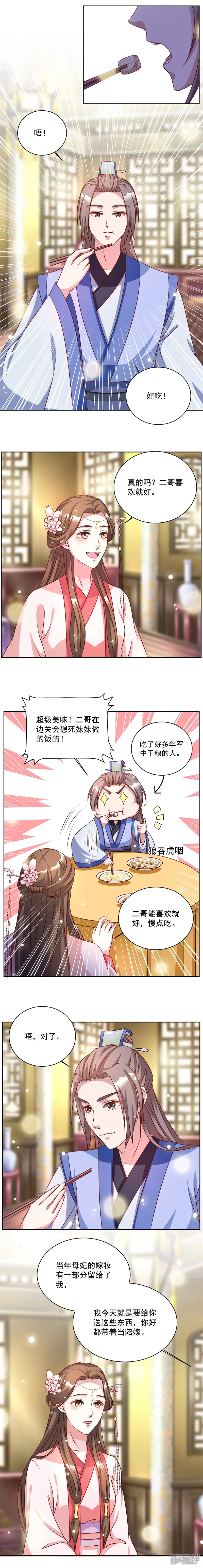 六宫风华-第37话 嫁妆-第5页