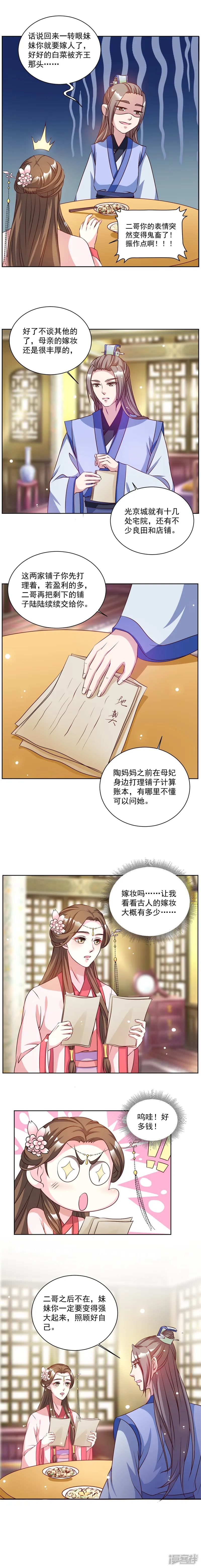 六宫风华-第37话 嫁妆-第6页