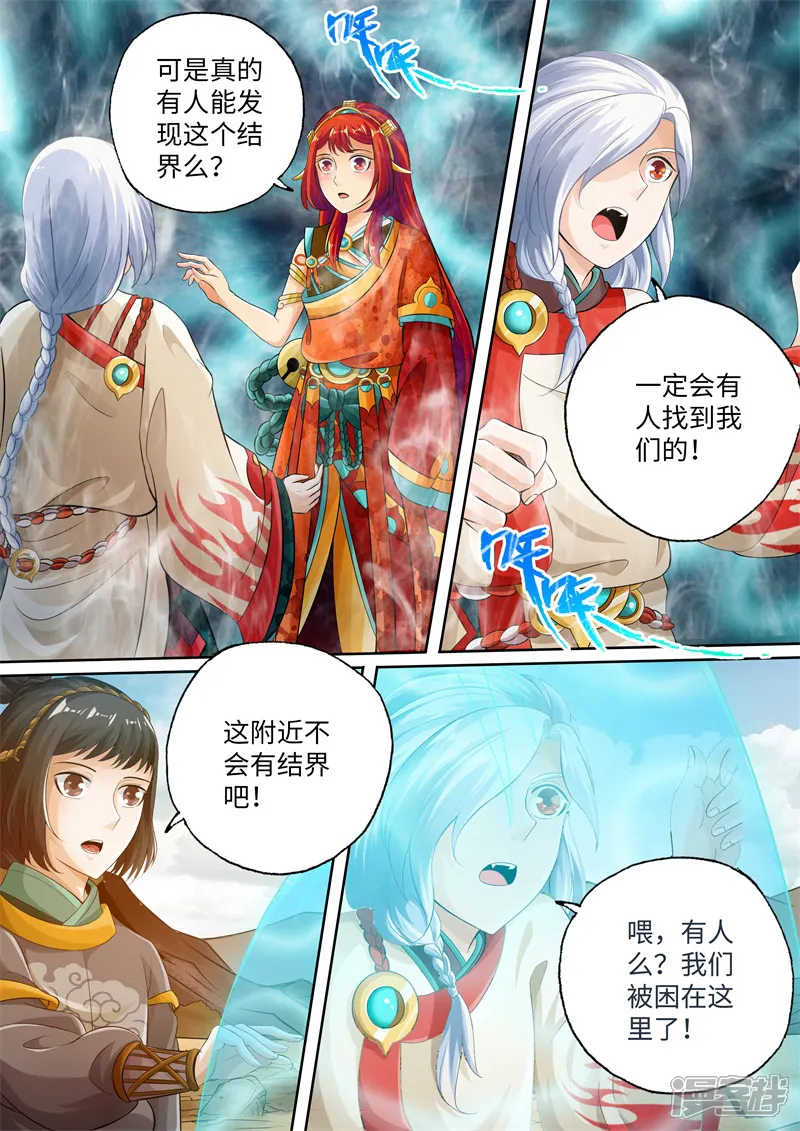 神犬小七之七叶传说-第99话-第8页