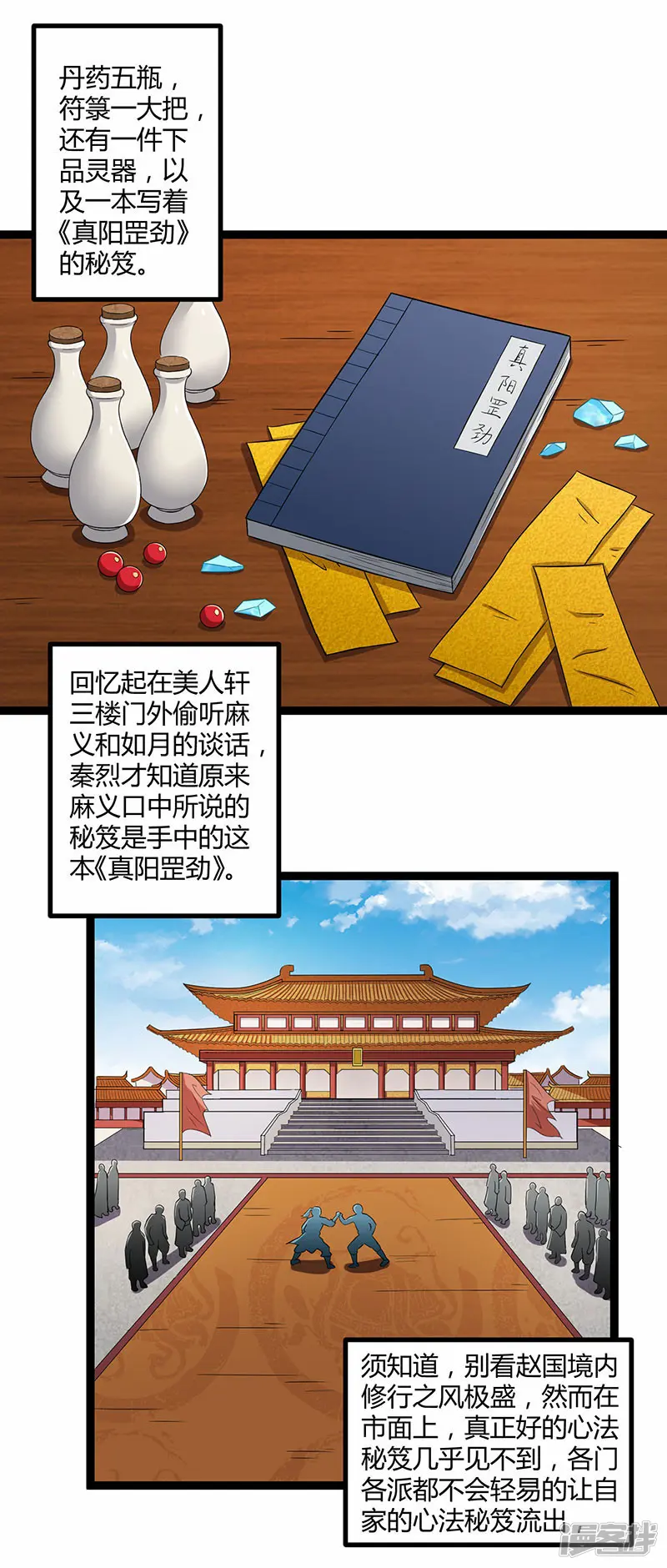 踏碎仙河-第28话 再会魏大哥-第4页