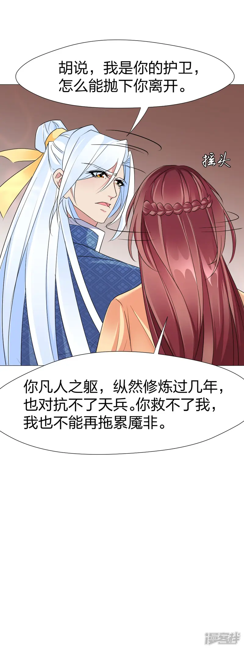 忘忧铃-第54话 你的死期-第28页