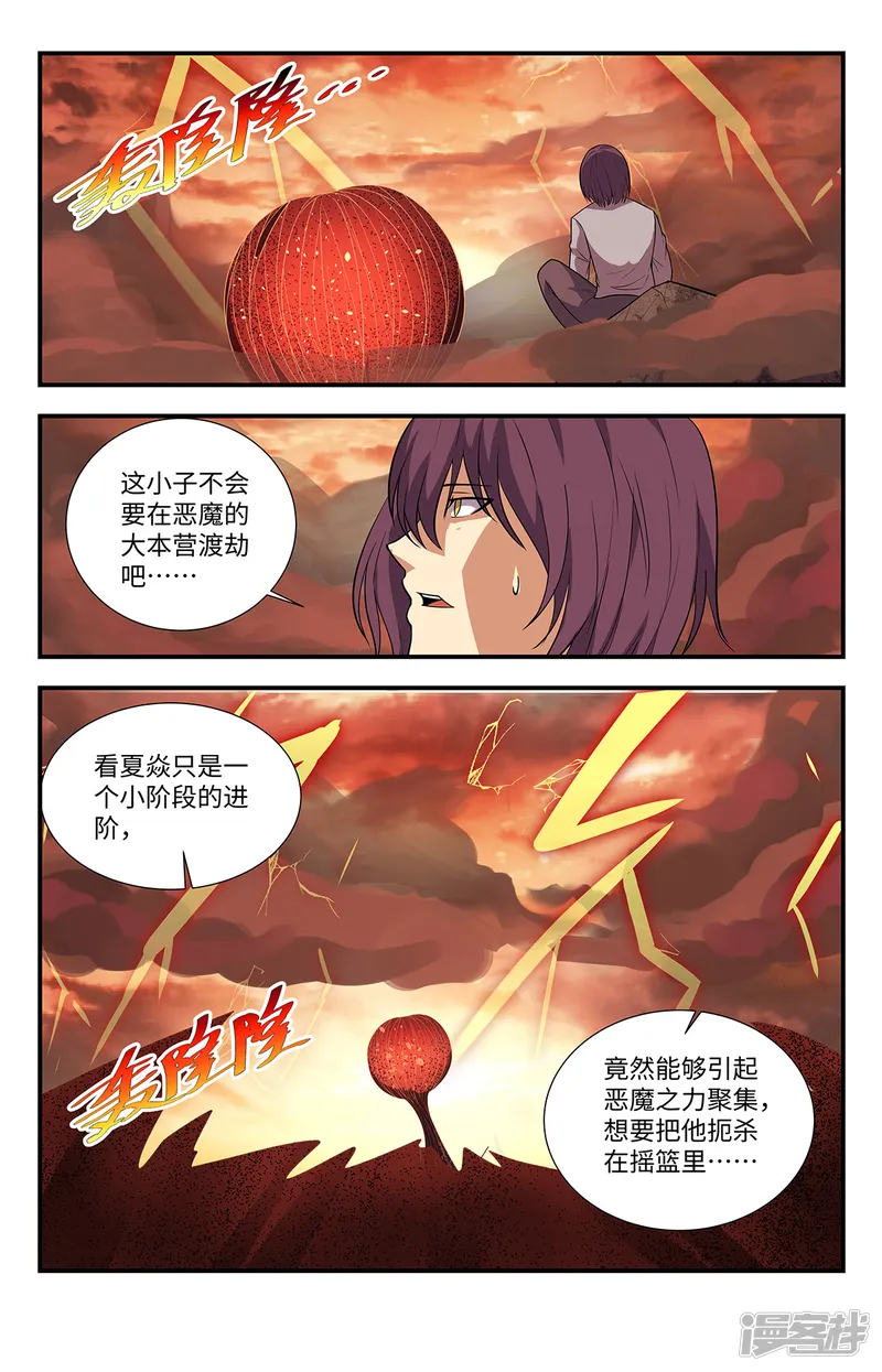 龙隐者-第221话 这里就是地狱-第2页