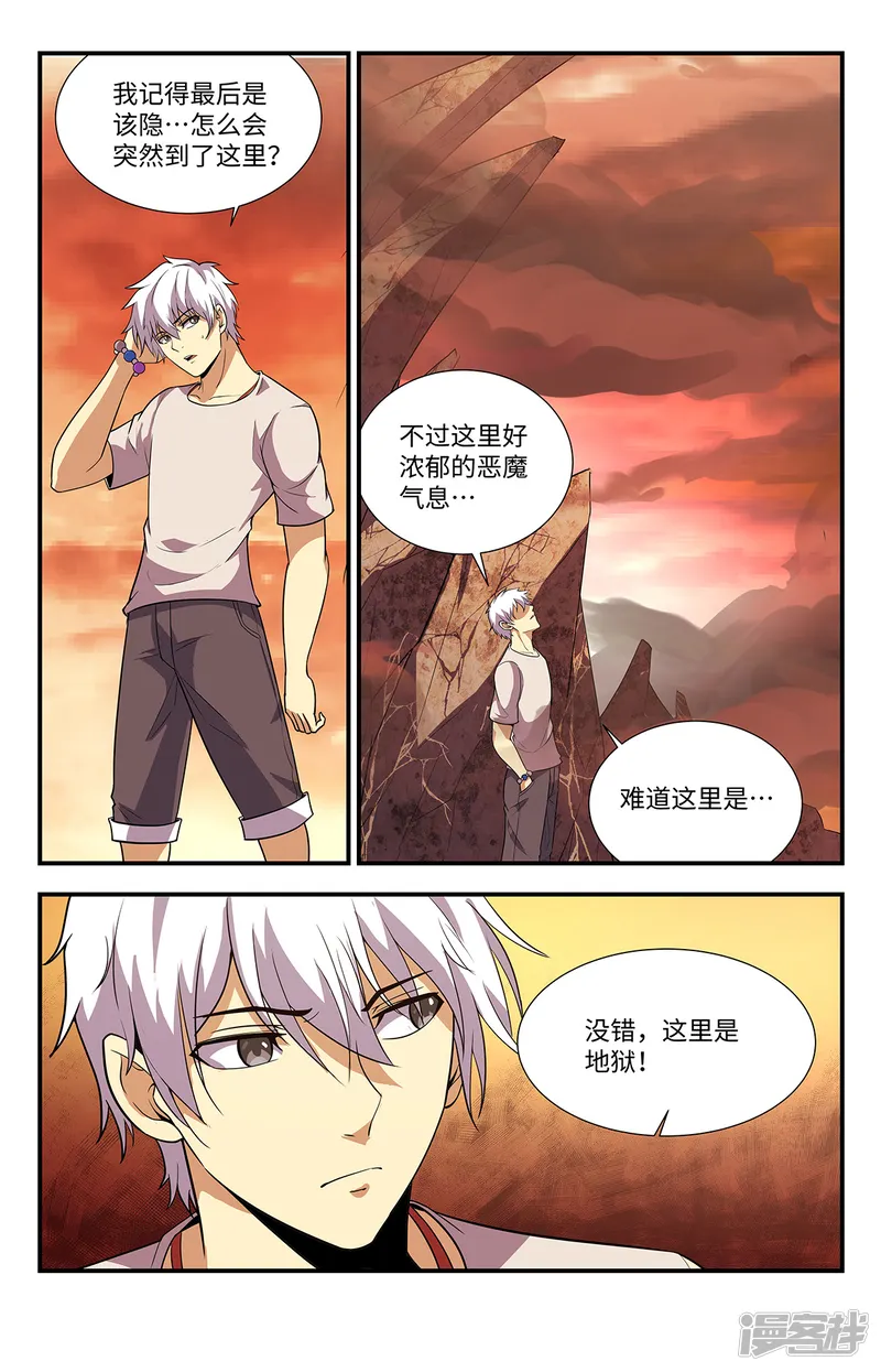 龙隐者-第221话 这里就是地狱-第5页