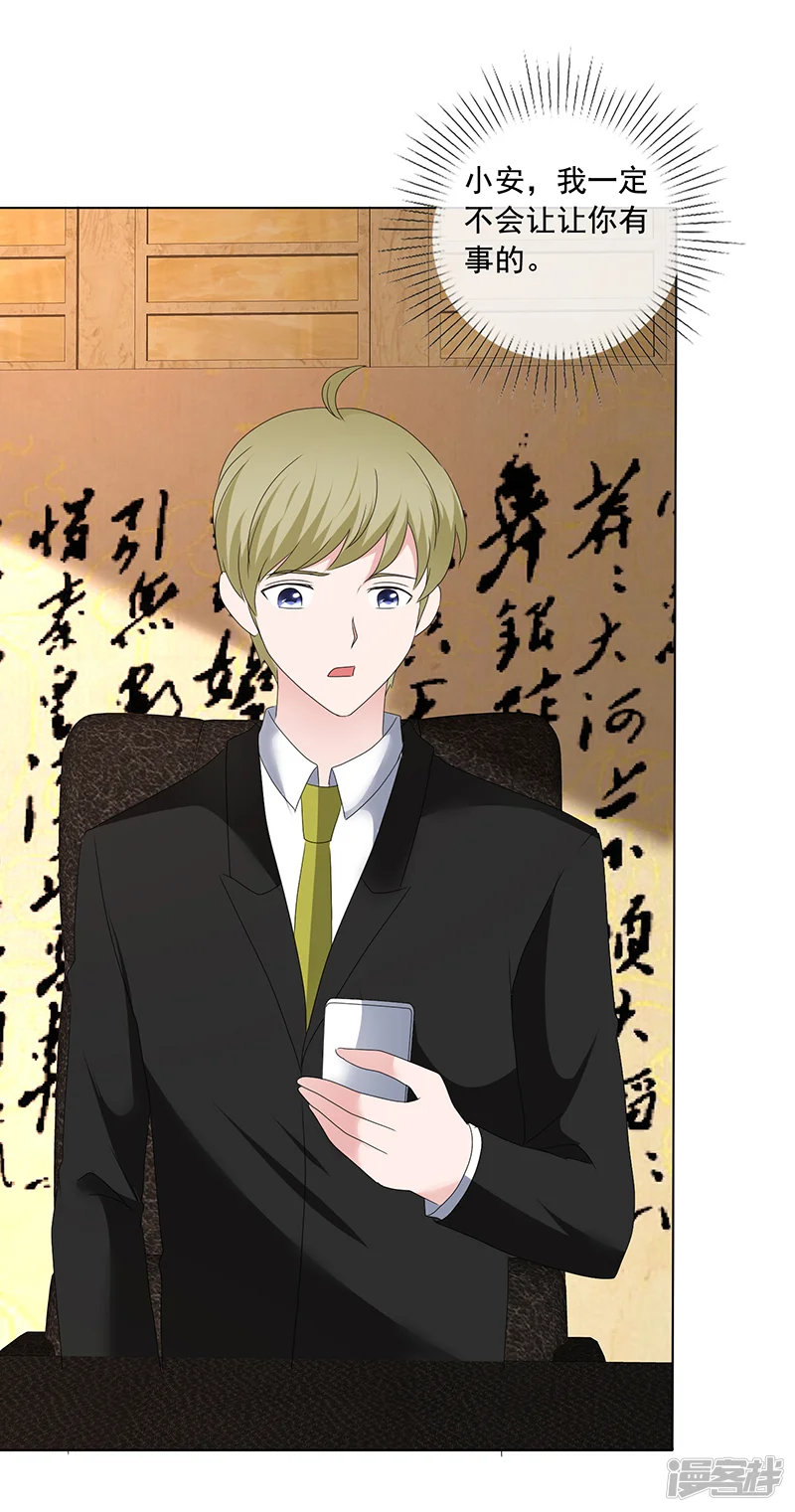 如果从没爱过你-第201话 从我的家里滚出去！-第3页