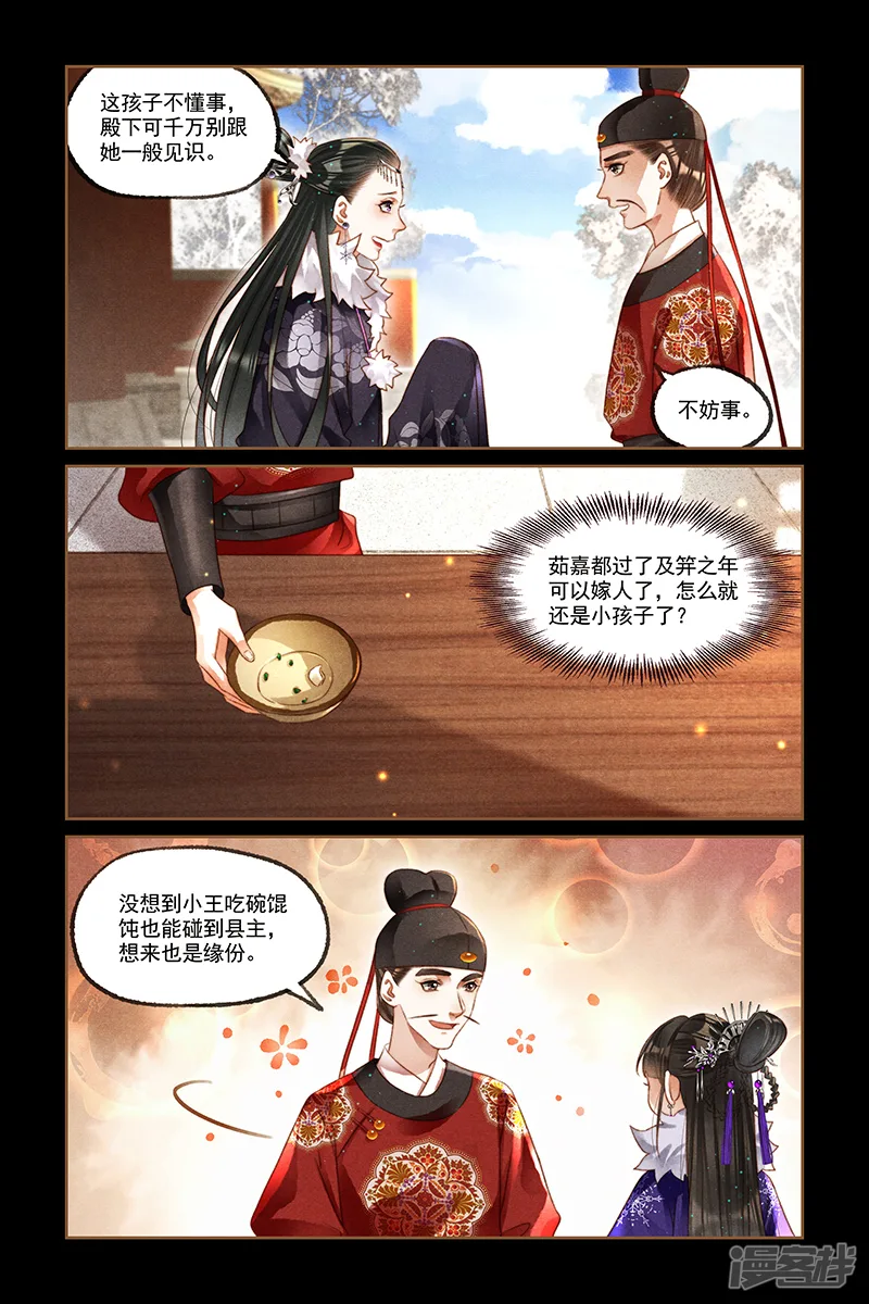 神医嫡女-第225话 镇宅之宝-第2页