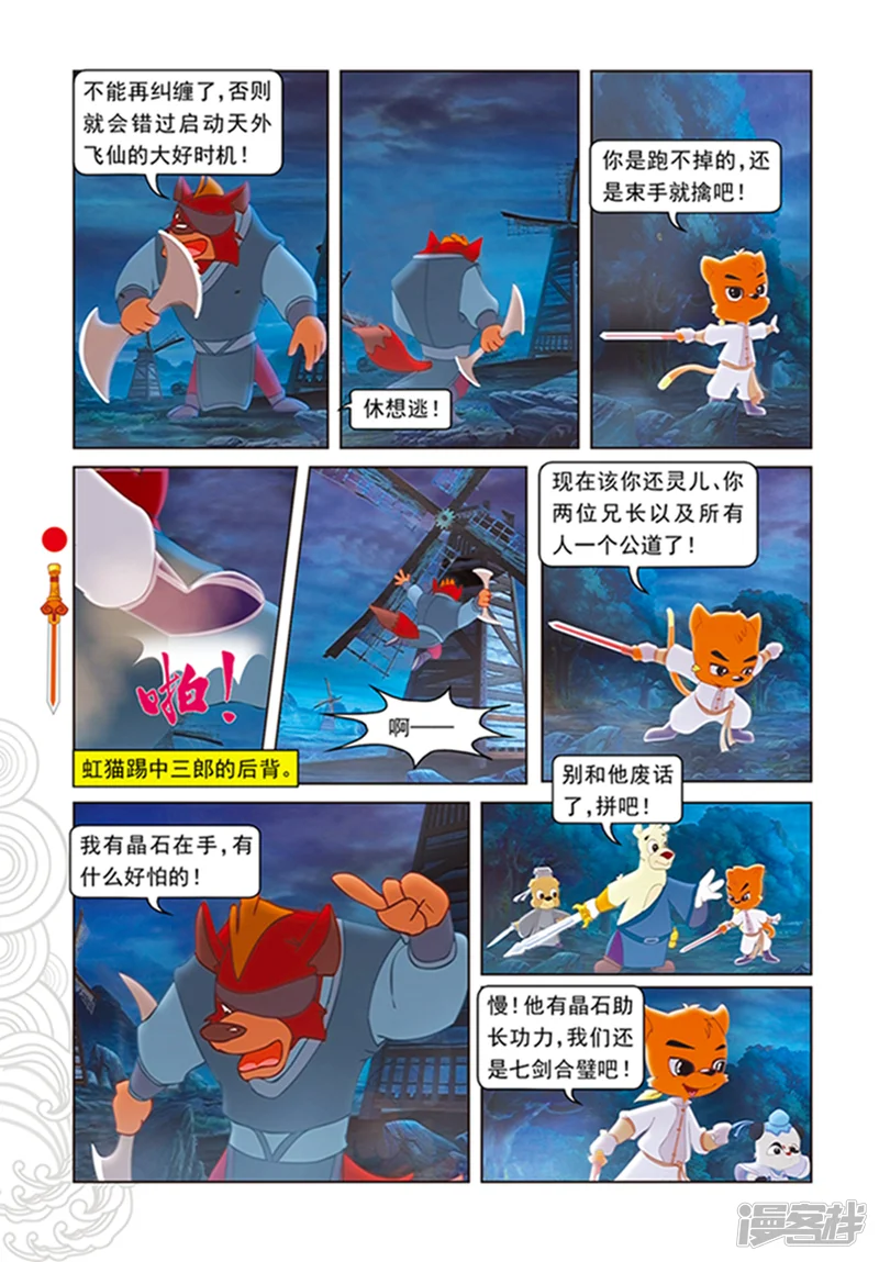 虹猫仗剑走天涯-第106话 舍身跳涯-第13页