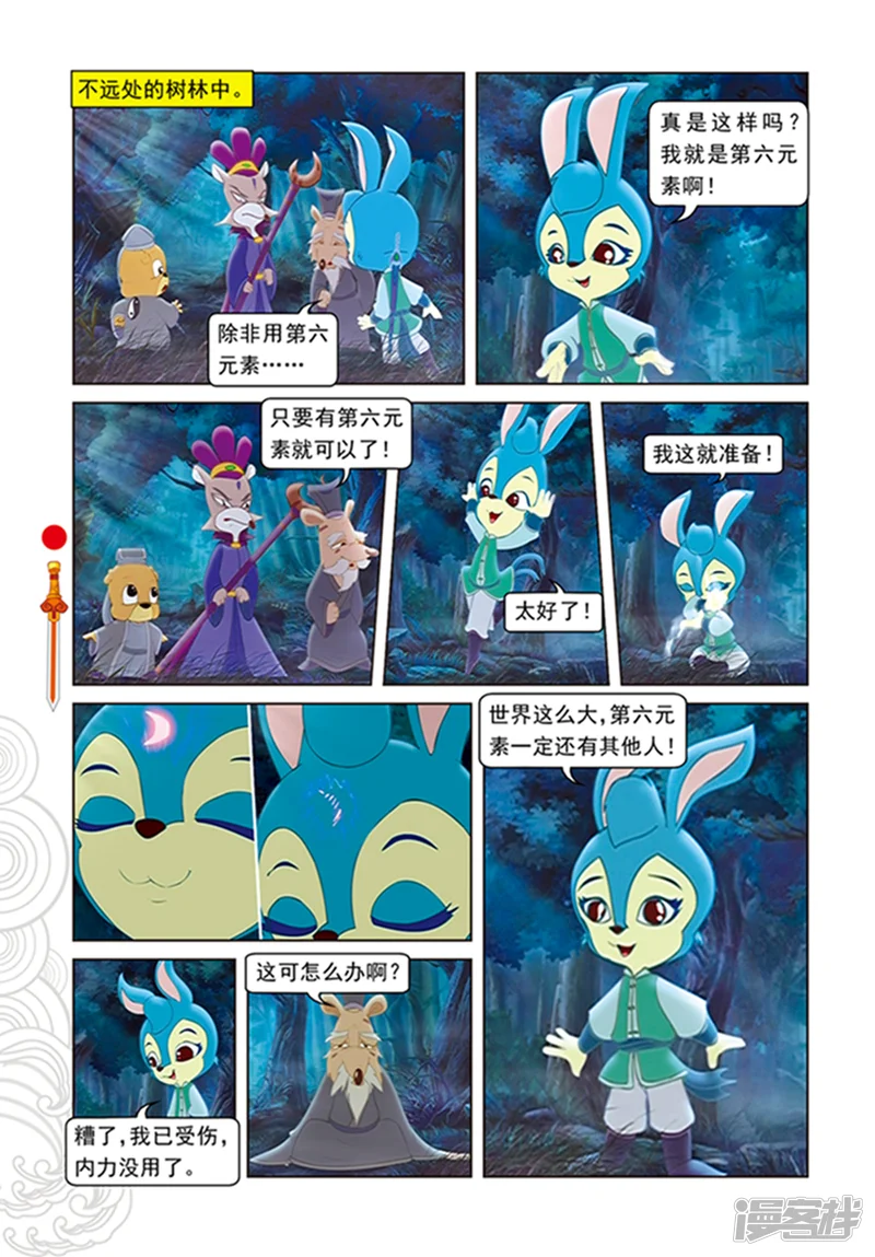 虹猫仗剑走天涯-第107话 魔兽分身-第17页