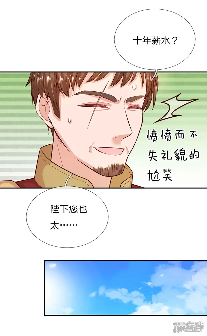 某天成为王的女儿-第31话 班主任式暗中观察-第7页