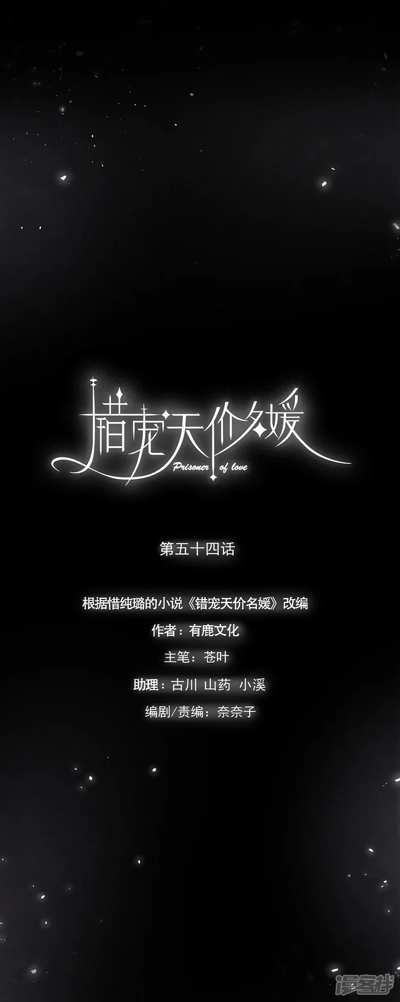 错宠天价名媛-第54话-第6页